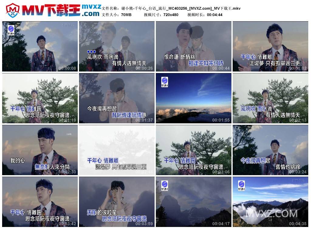 谢小熊-千年心_台语_流行_MC403256